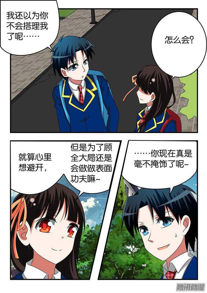 爱神巧克力进行时韩漫全集-271 陌生的电话无删减无遮挡章节图片 