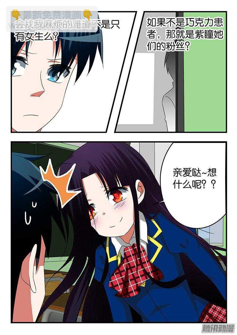 爱神巧克力进行时韩漫全集-272 神秘的目光无删减无遮挡章节图片 