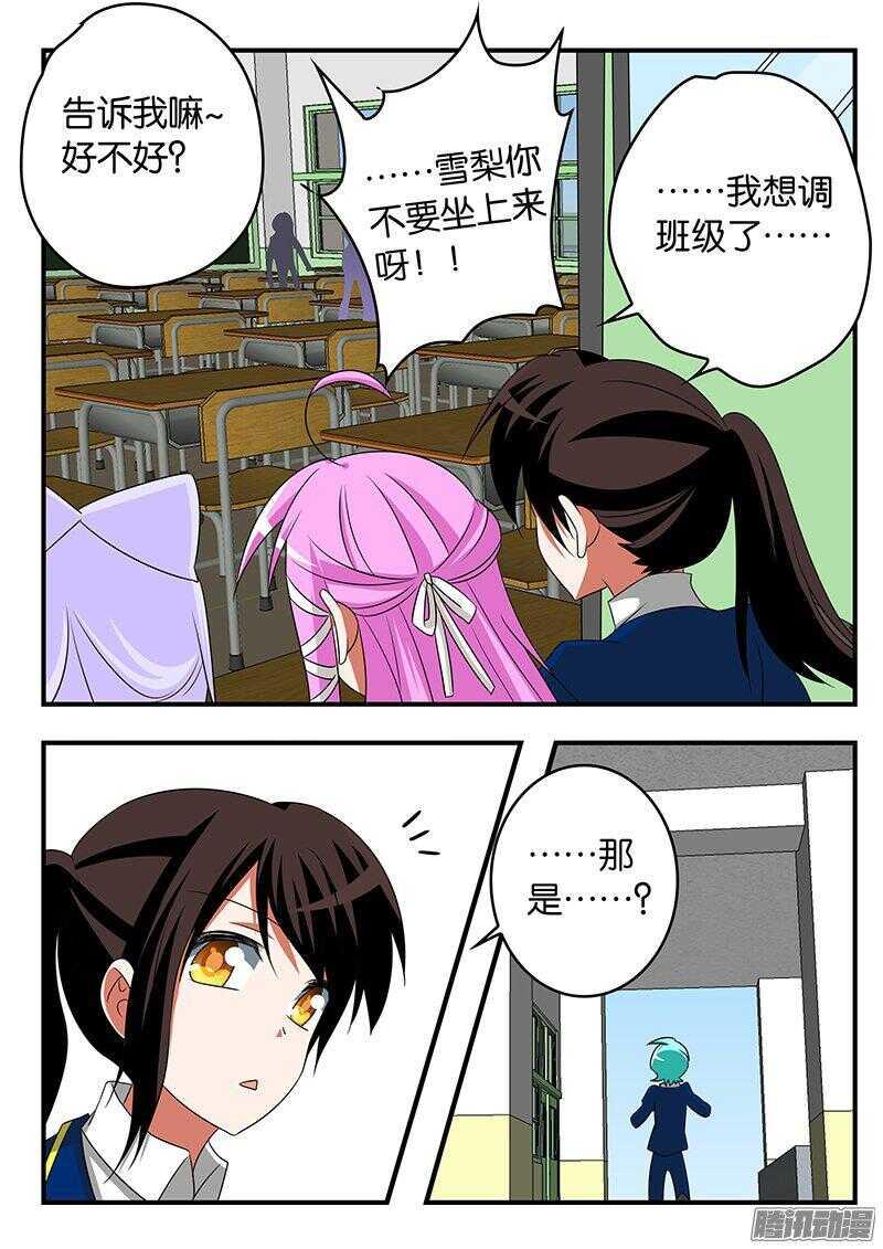 爱神巧克力进行时韩漫全集-272 神秘的目光无删减无遮挡章节图片 