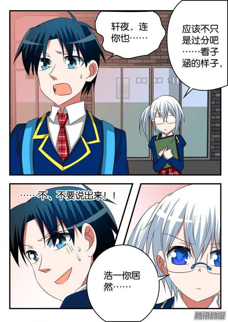 爱神巧克力进行时韩漫全集-273 子涵无删减无遮挡章节图片 