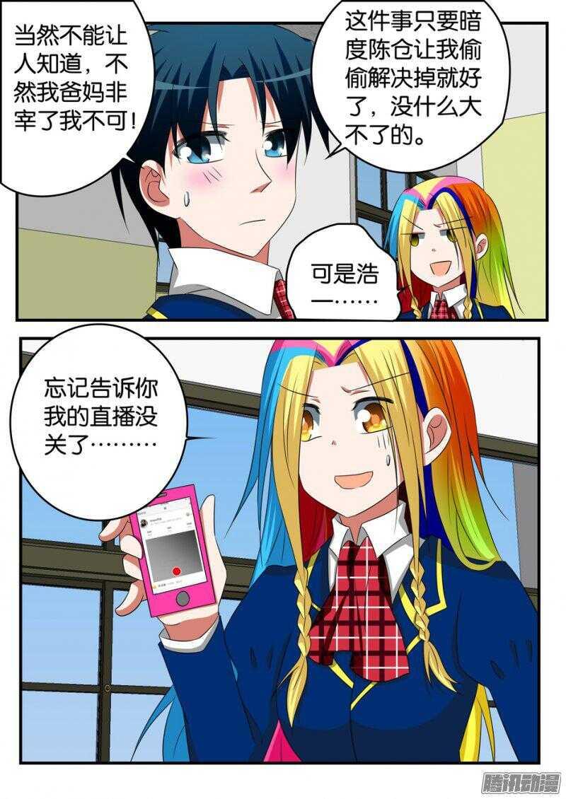 爱神巧克力进行时韩漫全集-274 自讨苦吃无删减无遮挡章节图片 