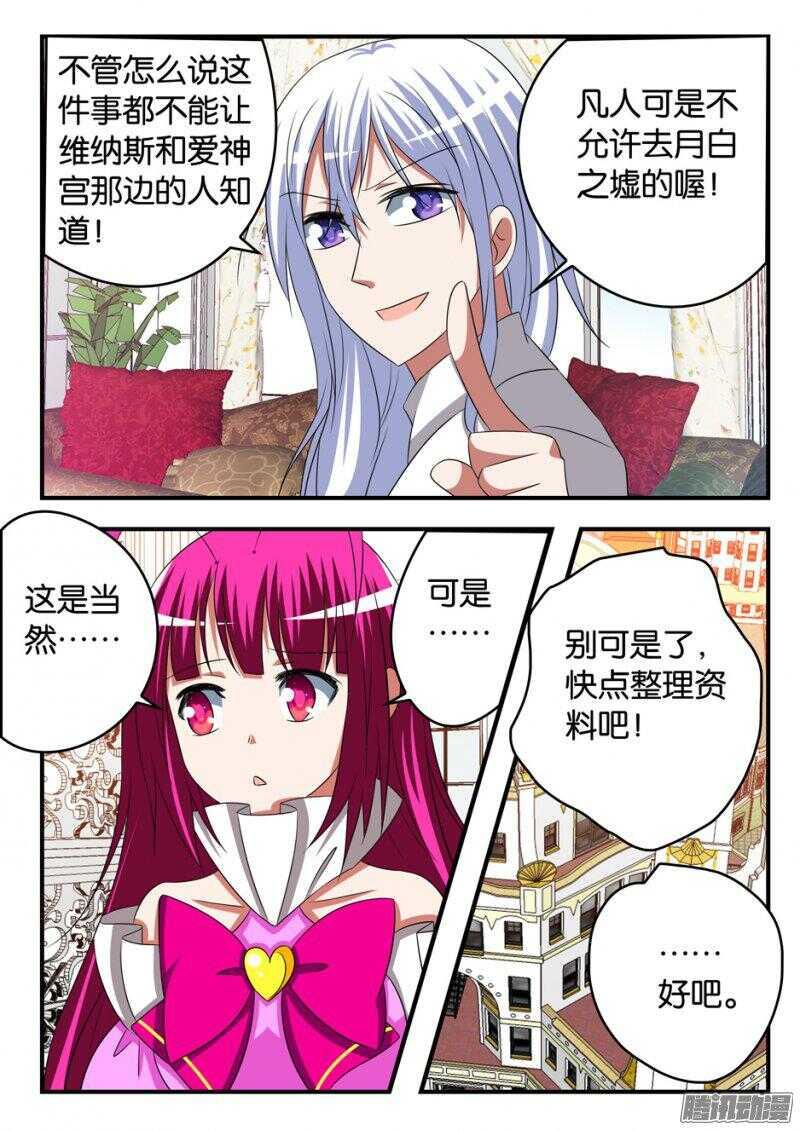 爱神巧克力进行时韩漫全集-274 自讨苦吃无删减无遮挡章节图片 