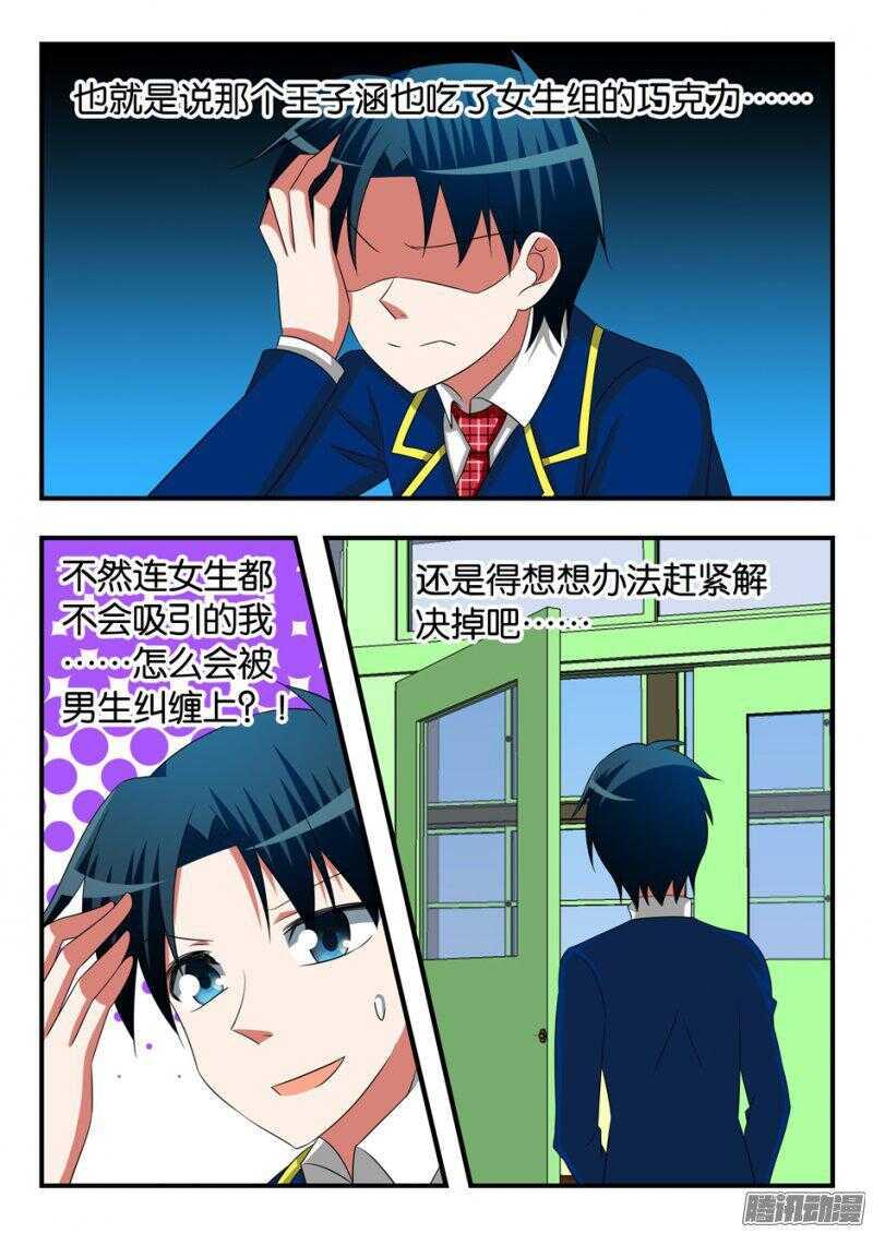 爱神巧克力进行时韩漫全集-274 自讨苦吃无删减无遮挡章节图片 