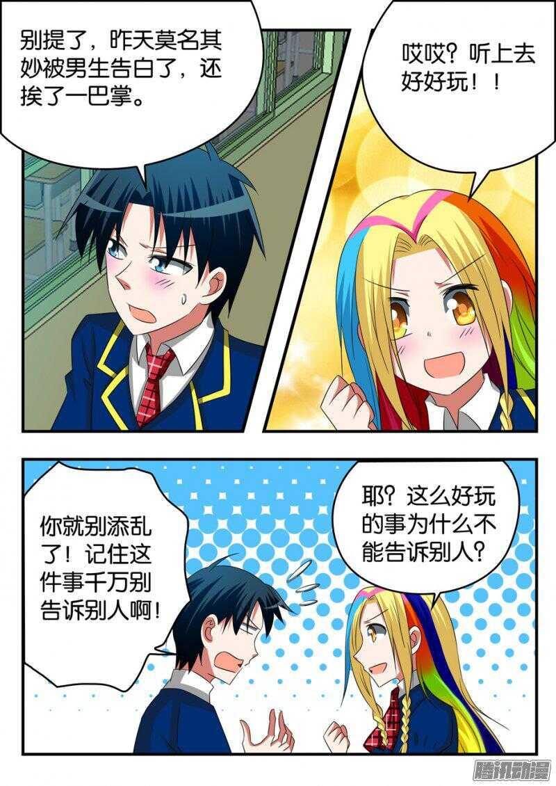 爱神巧克力进行时韩漫全集-274 自讨苦吃无删减无遮挡章节图片 