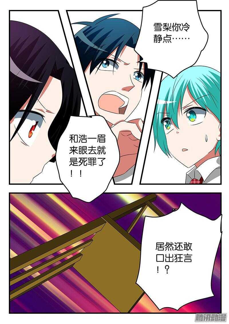 爱神巧克力进行时韩漫全集-277 雪梨发飙无删减无遮挡章节图片 