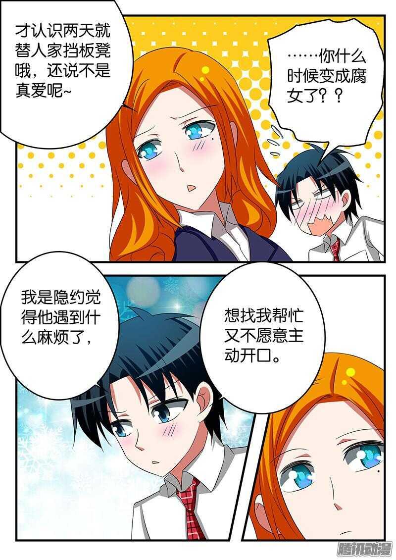 爱神巧克力进行时韩漫全集-278 现充的烦恼无删减无遮挡章节图片 