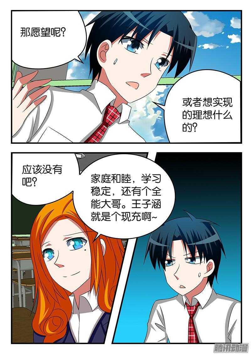 爱神巧克力进行时韩漫全集-278 现充的烦恼无删减无遮挡章节图片 