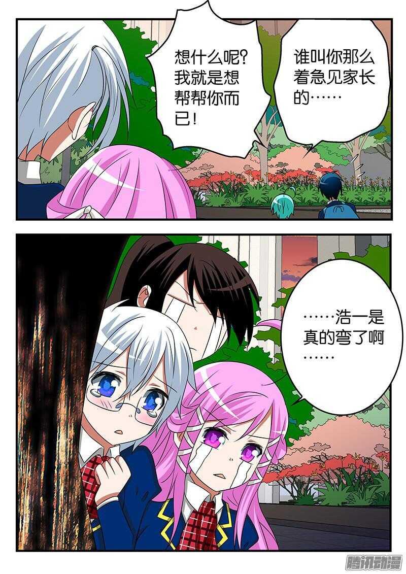 爱神巧克力进行时韩漫全集-280 逞强无删减无遮挡章节图片 