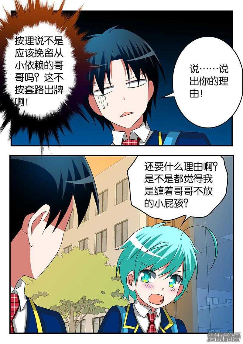 爱神巧克力进行时韩漫全集-280 逞强无删减无遮挡章节图片 