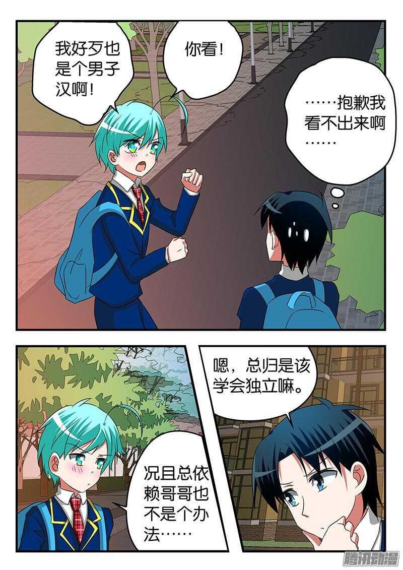 爱神巧克力进行时韩漫全集-280 逞强无删减无遮挡章节图片 