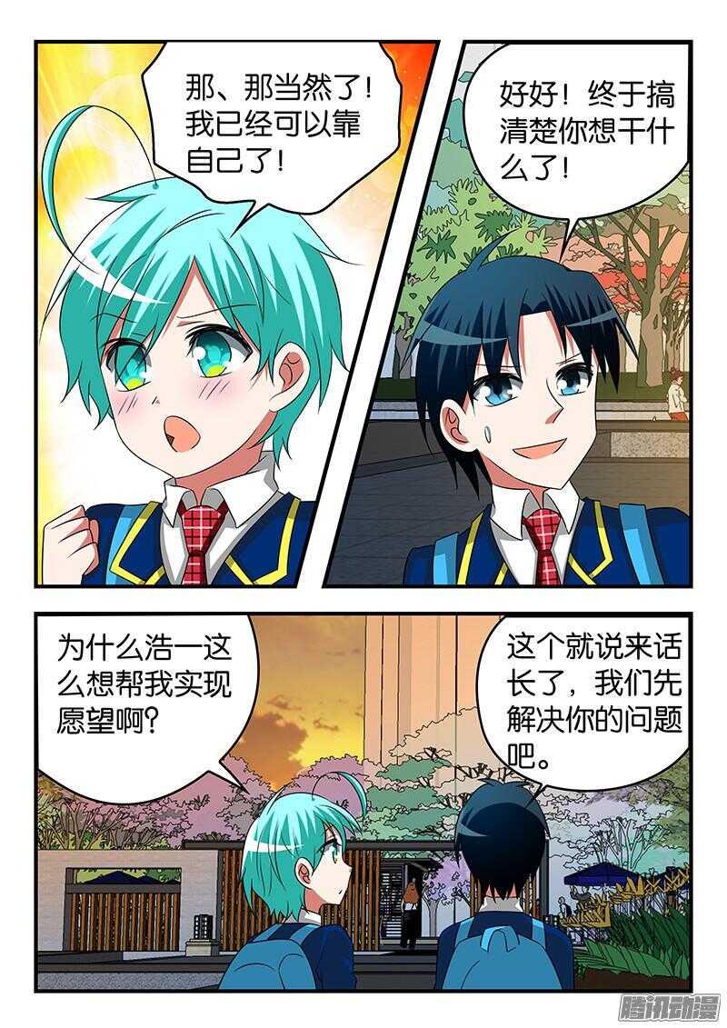 爱神巧克力进行时韩漫全集-280 逞强无删减无遮挡章节图片 