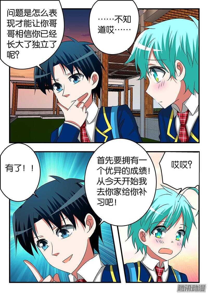 爱神巧克力进行时韩漫全集-280 逞强无删减无遮挡章节图片 
