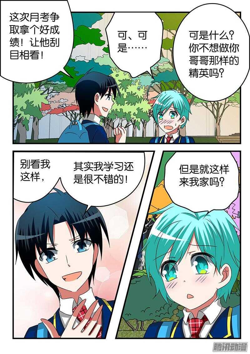 爱神巧克力进行时韩漫全集-280 逞强无删减无遮挡章节图片 