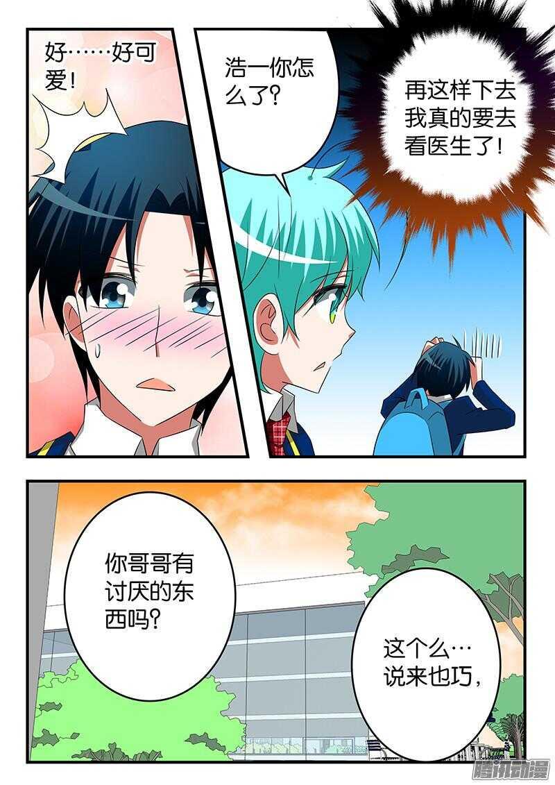 爱神巧克力进行时韩漫全集-281 哥哥无删减无遮挡章节图片 