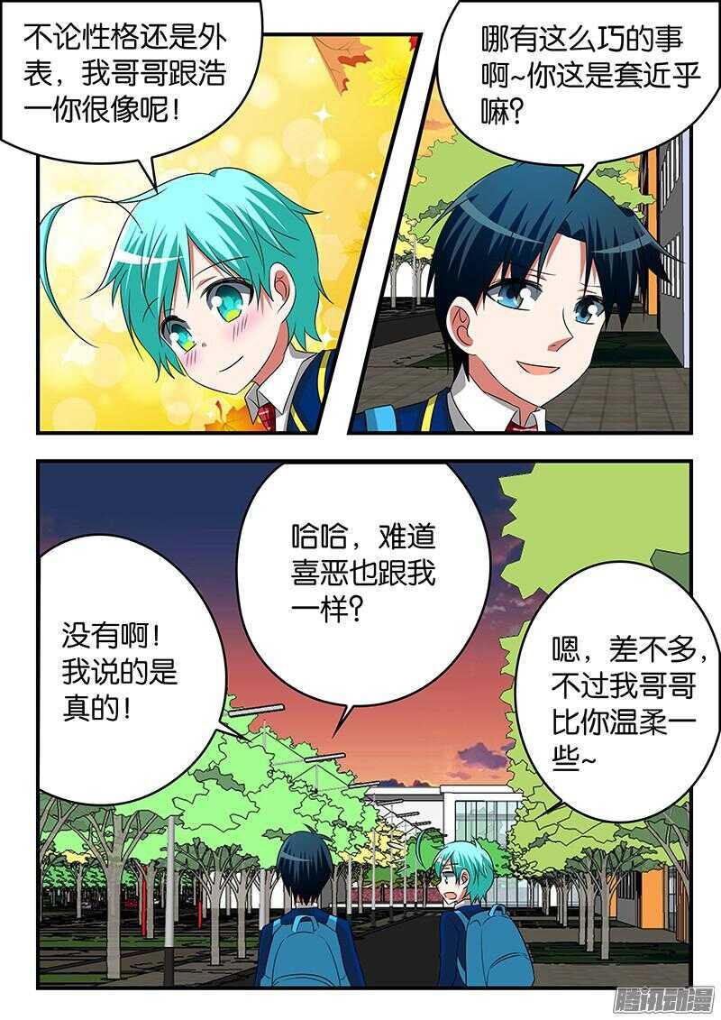 爱神巧克力进行时韩漫全集-281 哥哥无删减无遮挡章节图片 