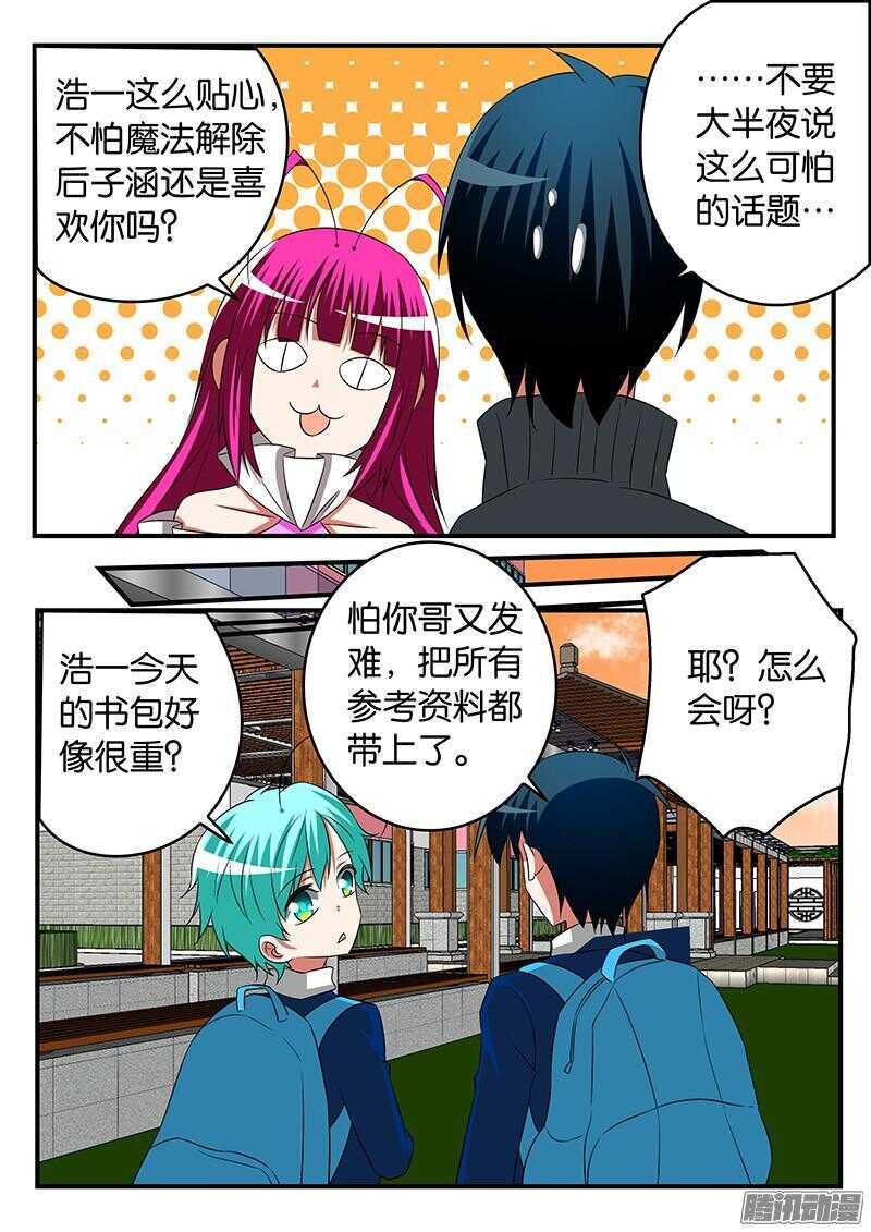 爱神巧克力进行时韩漫全集-283 有备而来无删减无遮挡章节图片 