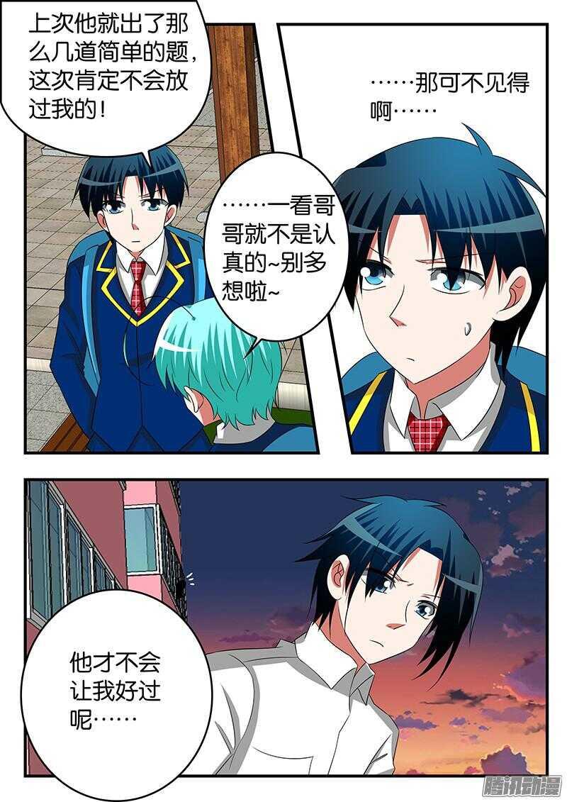爱神巧克力进行时韩漫全集-283 有备而来无删减无遮挡章节图片 