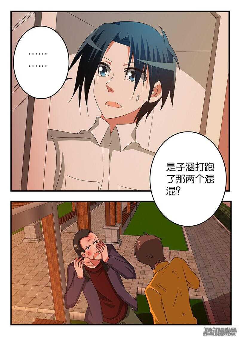 爱神巧克力进行时韩漫全集-284 强力的子涵无删减无遮挡章节图片 
