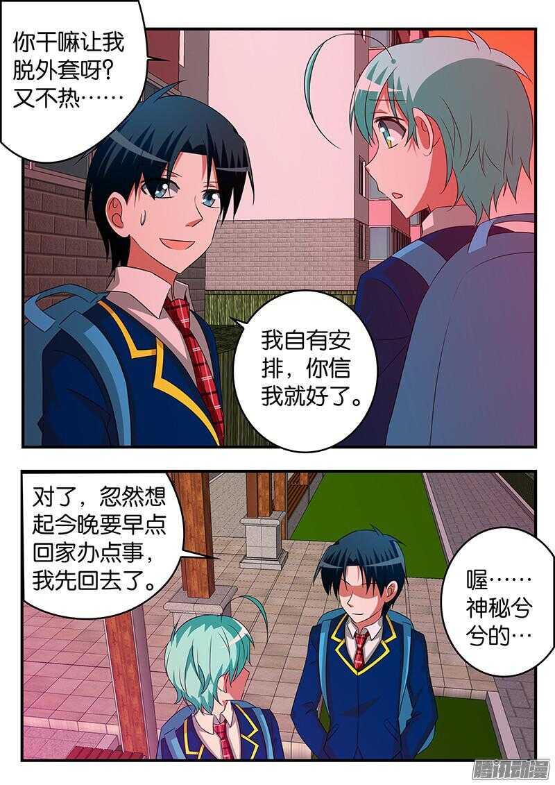 爱神巧克力进行时韩漫全集-284 强力的子涵无删减无遮挡章节图片 