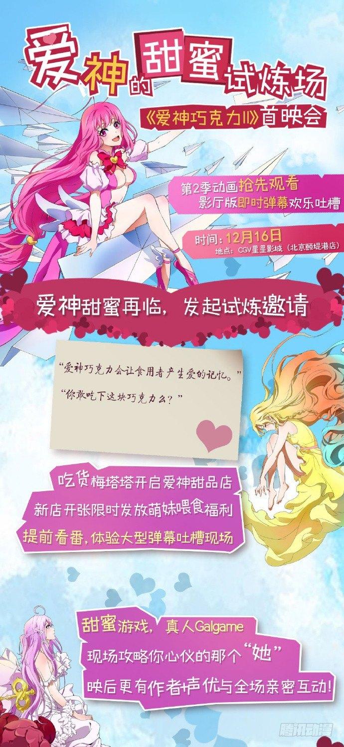 爱神巧克力进行时韩漫全集-爱神动画第二季首映会快来参加哟无删减无遮挡章节图片 