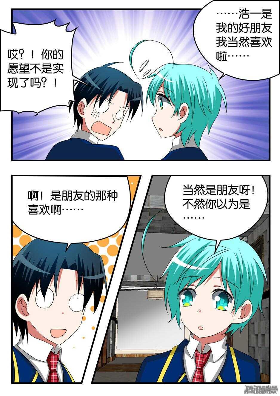 爱神巧克力进行时韩漫全集-294 魔法特效无删减无遮挡章节图片 