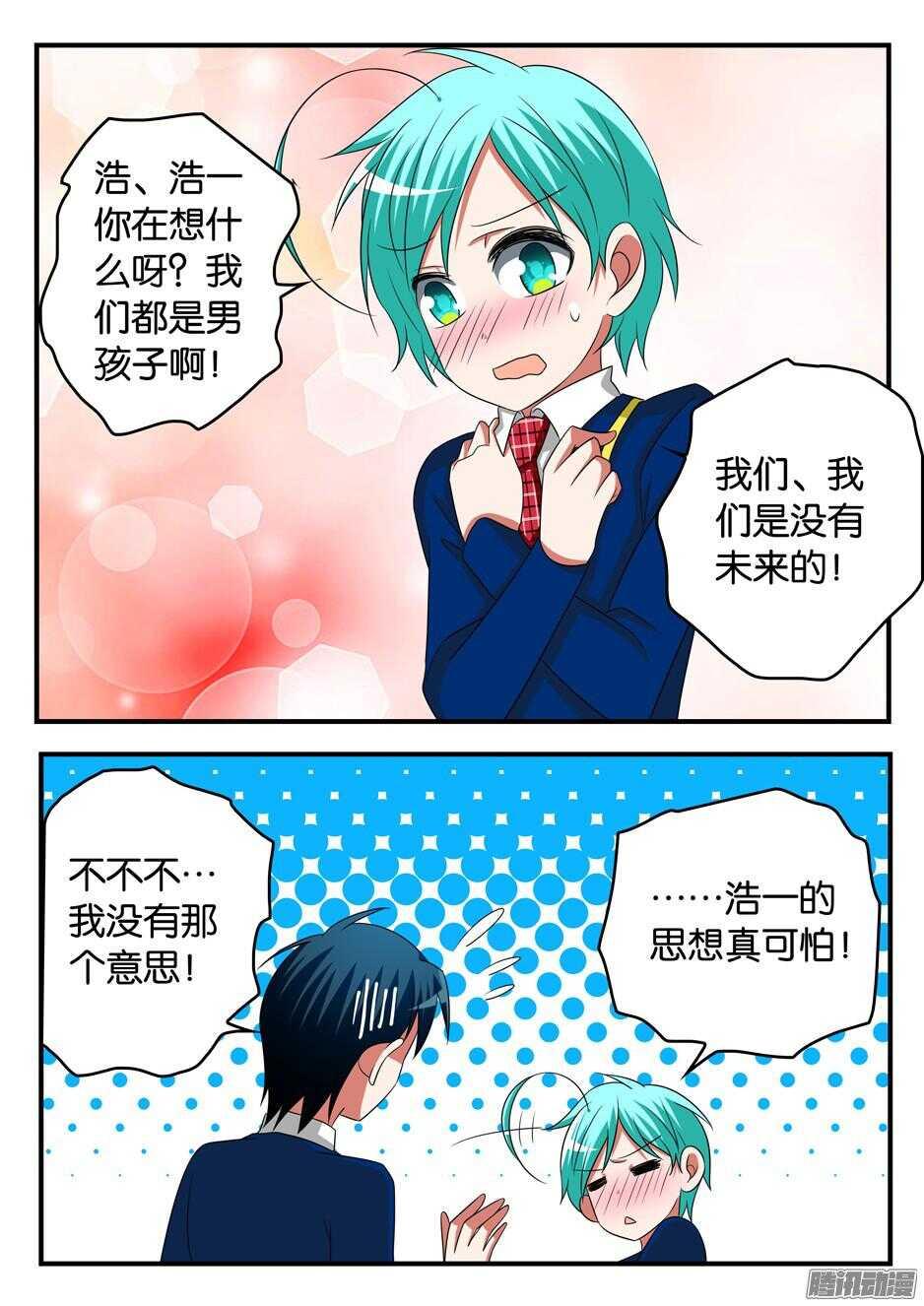 爱神巧克力进行时韩漫全集-294 魔法特效无删减无遮挡章节图片 