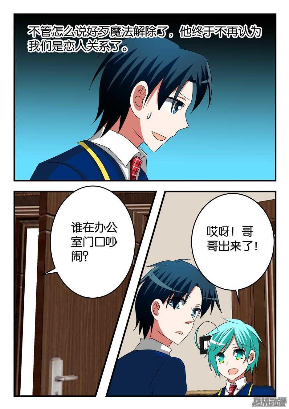 爱神巧克力进行时韩漫全集-294 魔法特效无删减无遮挡章节图片 