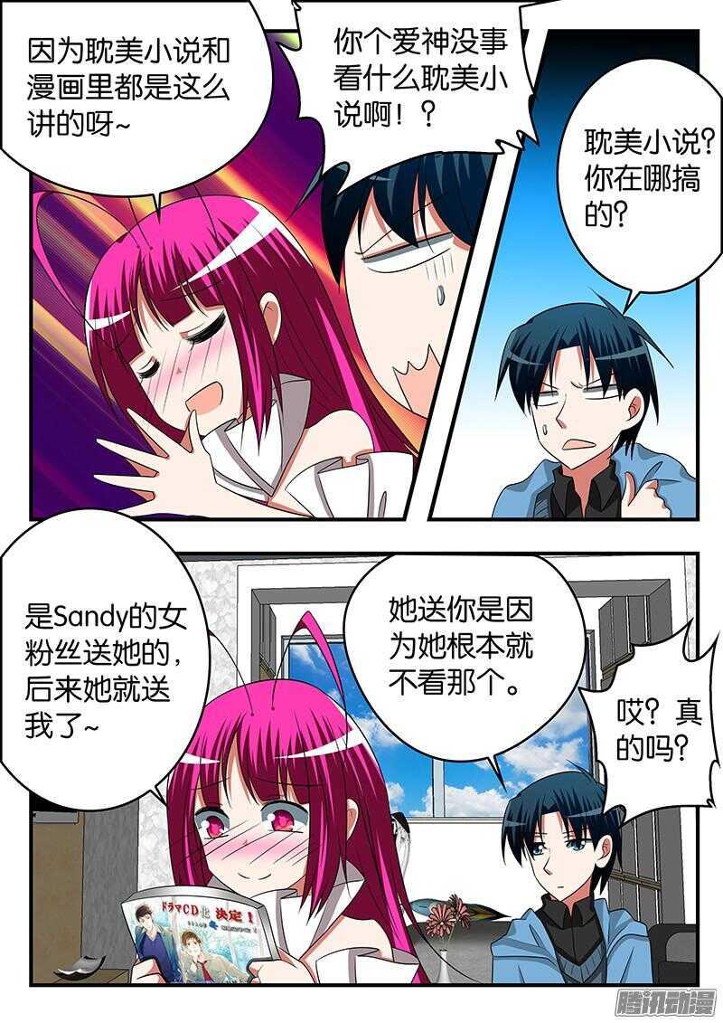 爱神巧克力进行时韩漫全集-295 偶然相遇无删减无遮挡章节图片 