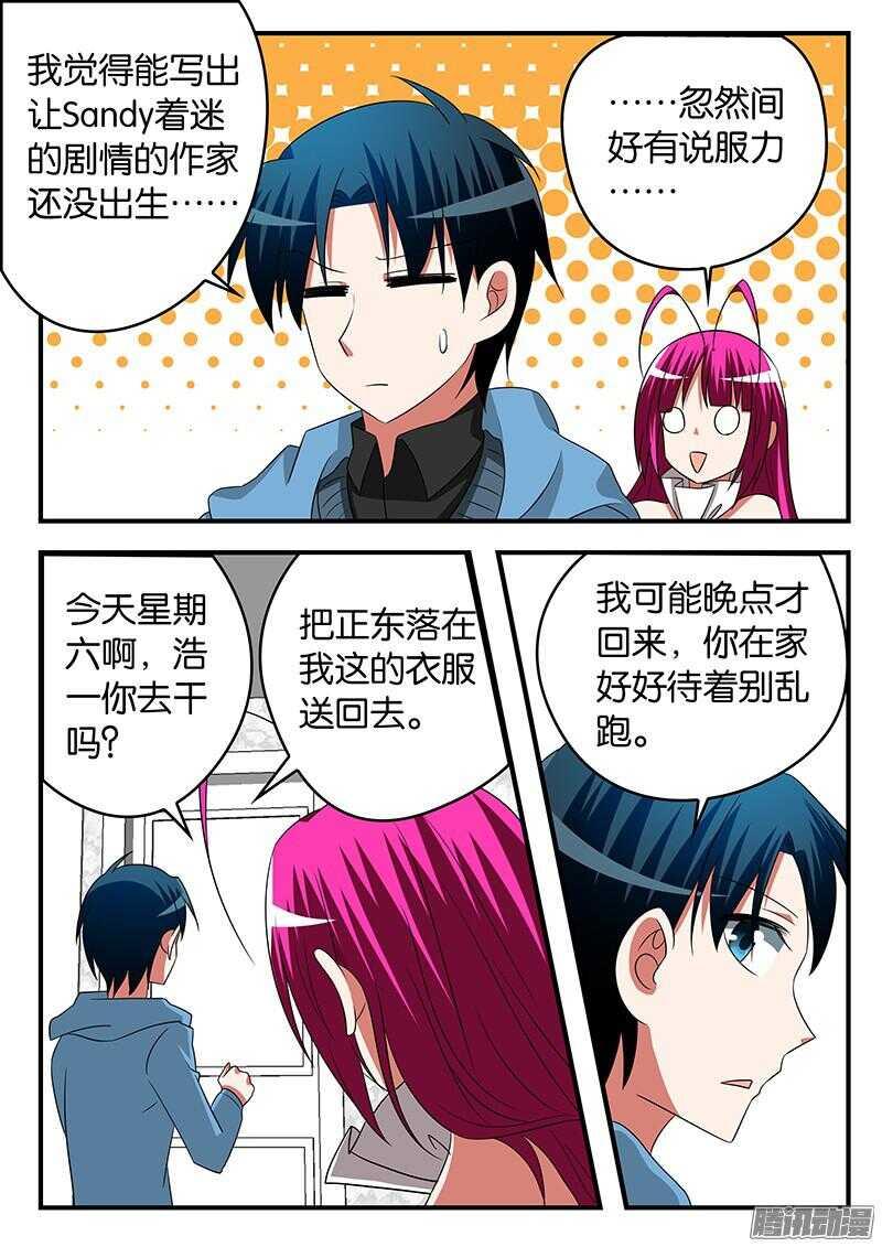 爱神巧克力进行时韩漫全集-295 偶然相遇无删减无遮挡章节图片 