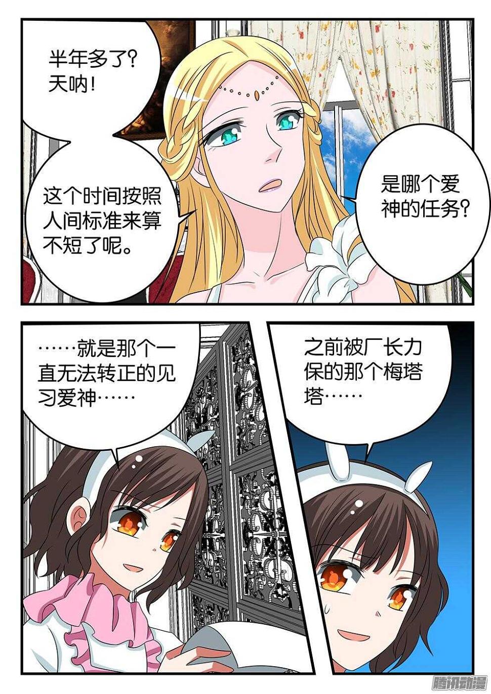爱神巧克力进行时韩漫全集-299 爱神宫的警觉无删减无遮挡章节图片 