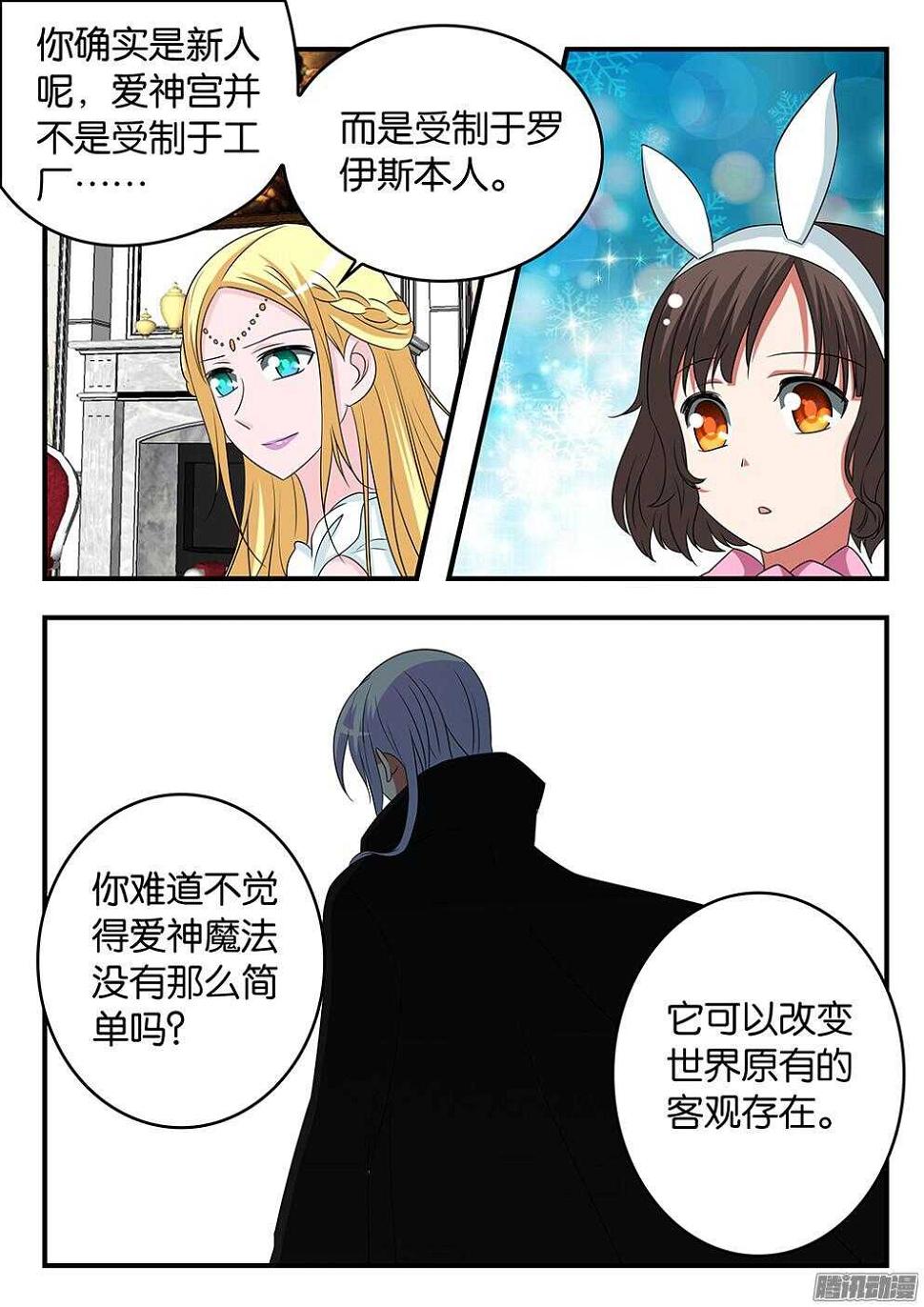 爱神巧克力进行时韩漫全集-299 爱神宫的警觉无删减无遮挡章节图片 
