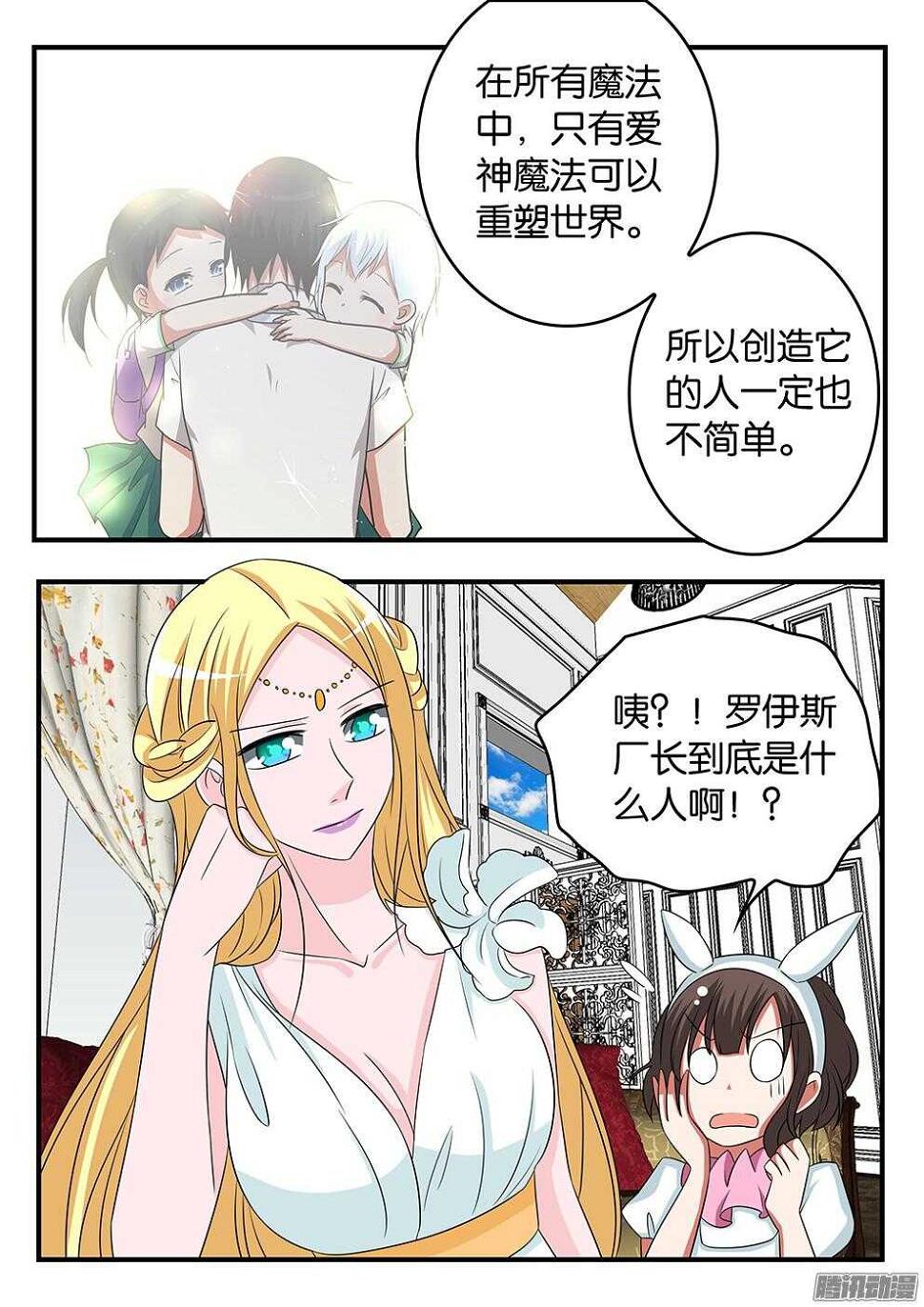爱神巧克力进行时韩漫全集-299 爱神宫的警觉无删减无遮挡章节图片 