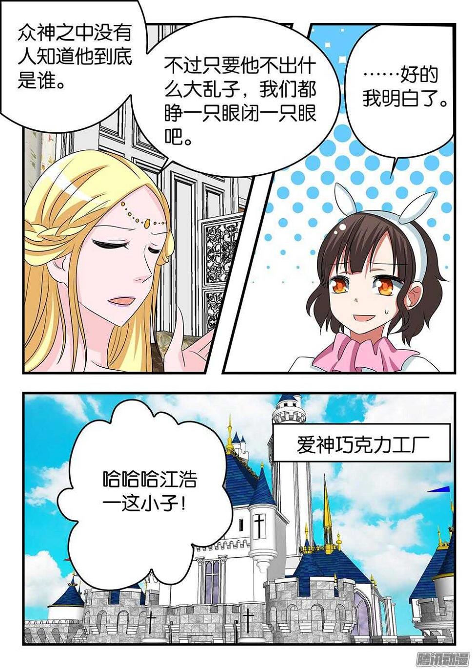 爱神巧克力进行时韩漫全集-299 爱神宫的警觉无删减无遮挡章节图片 