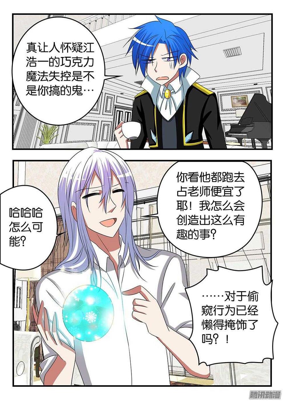 爱神巧克力进行时韩漫全集-299 爱神宫的警觉无删减无遮挡章节图片 