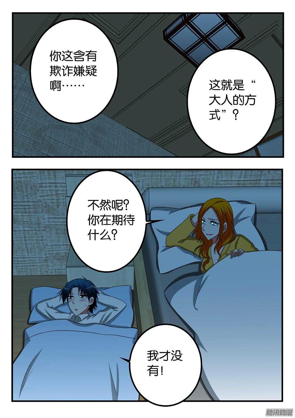爱神巧克力进行时韩漫全集-301 老师的烦恼无删减无遮挡章节图片 