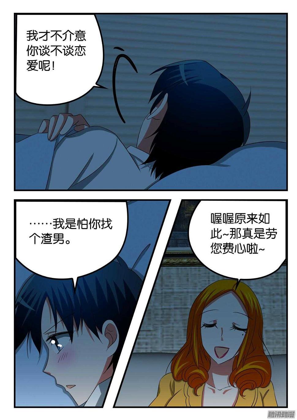 爱神巧克力进行时韩漫全集-301 老师的烦恼无删减无遮挡章节图片 