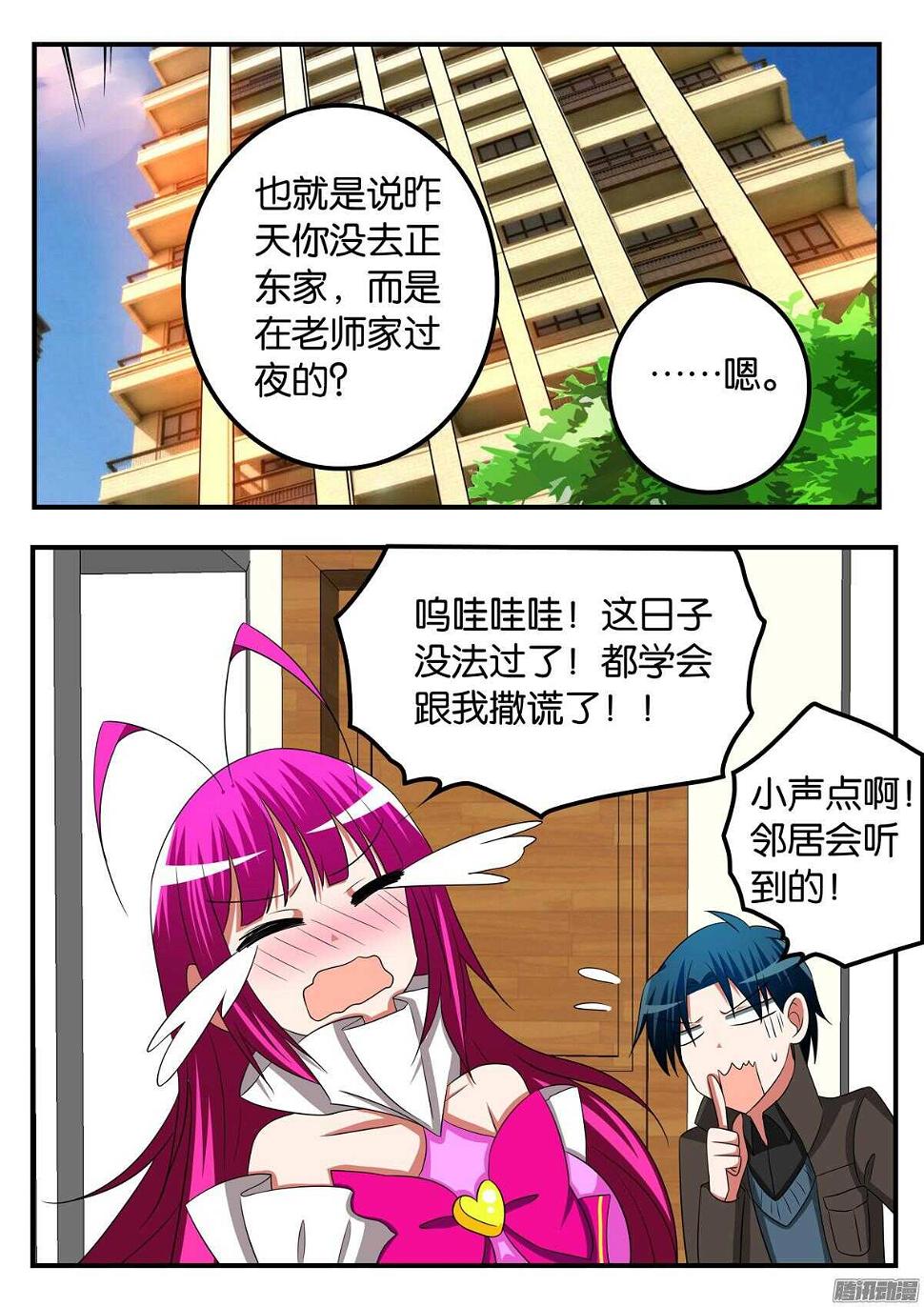 爱神巧克力进行时韩漫全集-301 老师的烦恼无删减无遮挡章节图片 