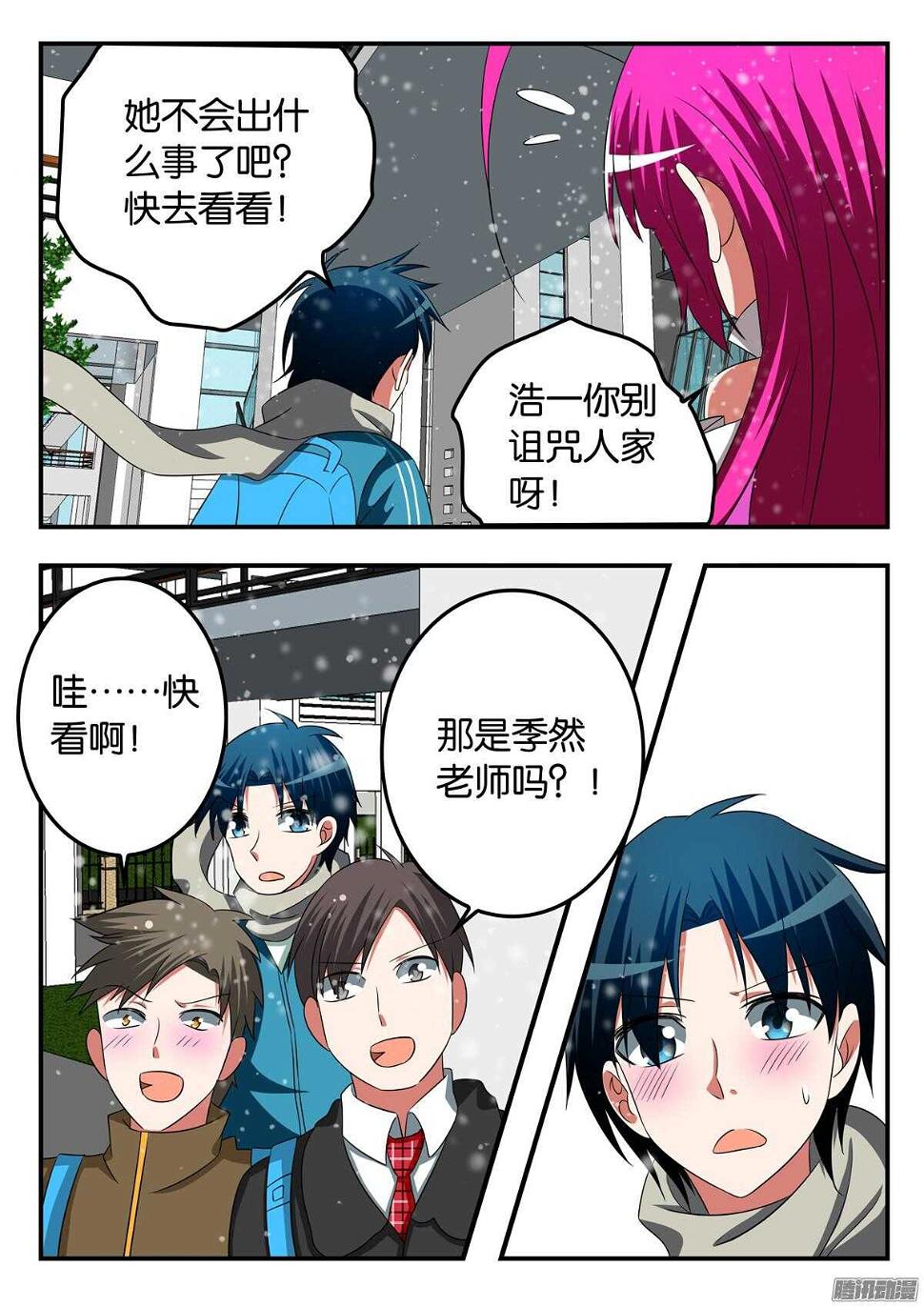 爱神巧克力进行时韩漫全集-302 不一样的季然老师无删减无遮挡章节图片 