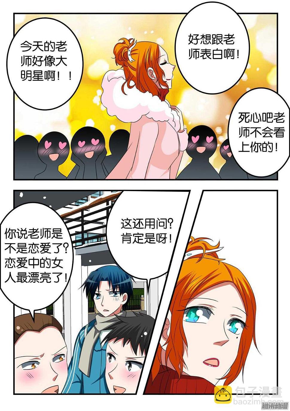 爱神巧克力进行时韩漫全集-302 不一样的季然老师无删减无遮挡章节图片 