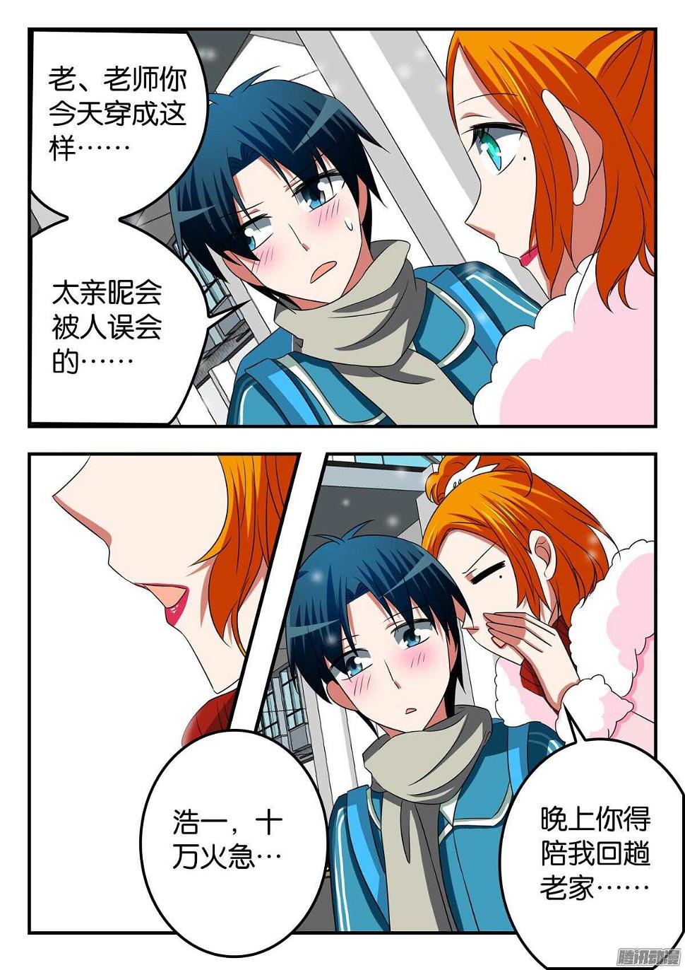 爱神巧克力进行时韩漫全集-302 不一样的季然老师无删减无遮挡章节图片 