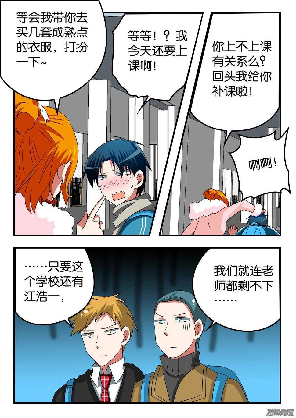 爱神巧克力进行时韩漫全集-302 不一样的季然老师无删减无遮挡章节图片 