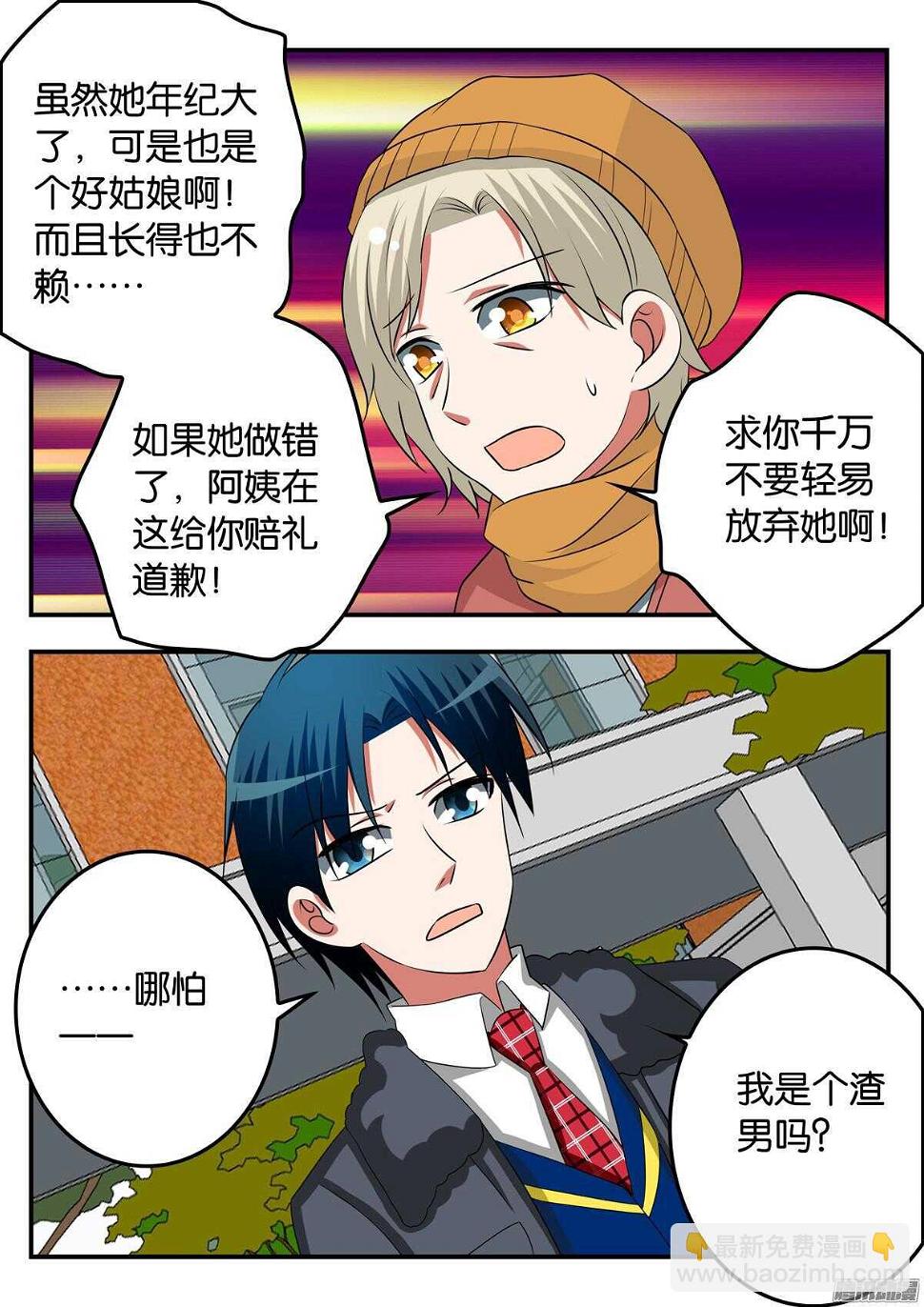 爱神巧克力进行时韩漫全集-304 渣男无删减无遮挡章节图片 