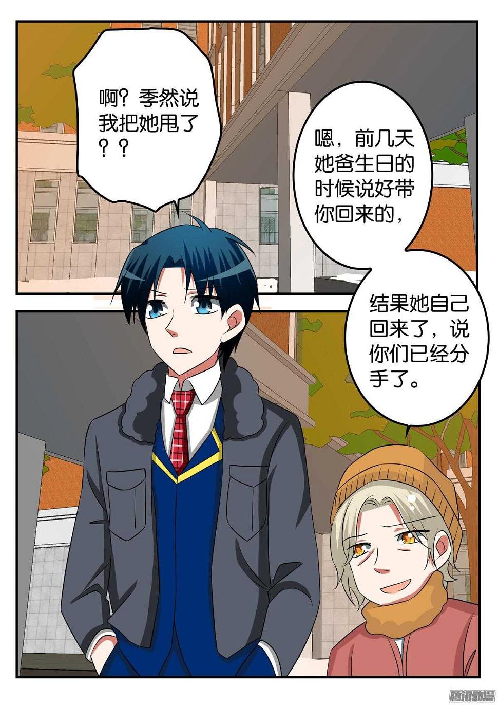 爱神巧克力进行时韩漫全集-304 渣男无删减无遮挡章节图片 