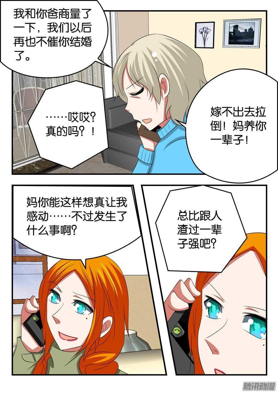 爱神巧克力进行时韩漫全集-305 耳光无删减无遮挡章节图片 