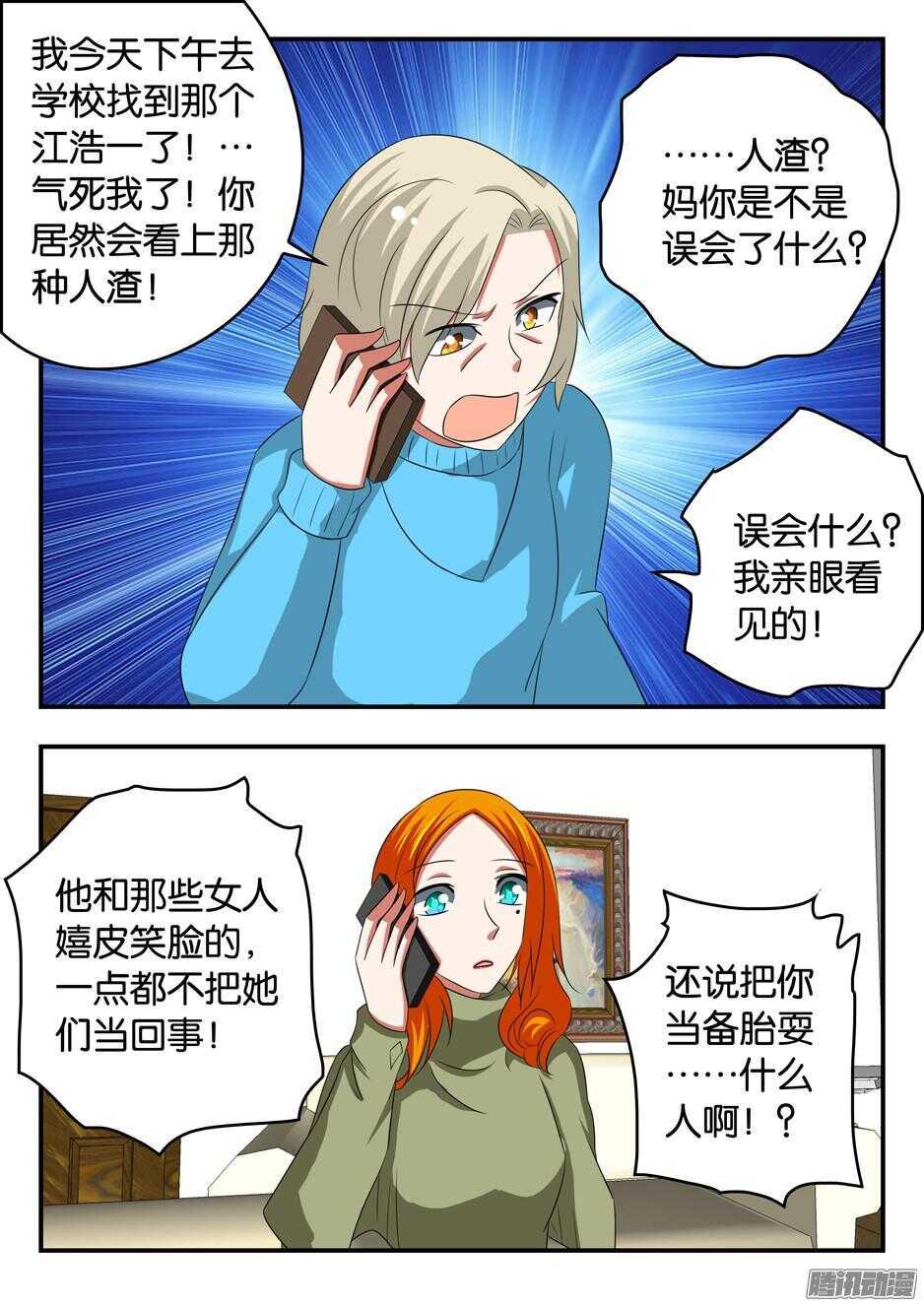 爱神巧克力进行时韩漫全集-305 耳光无删减无遮挡章节图片 