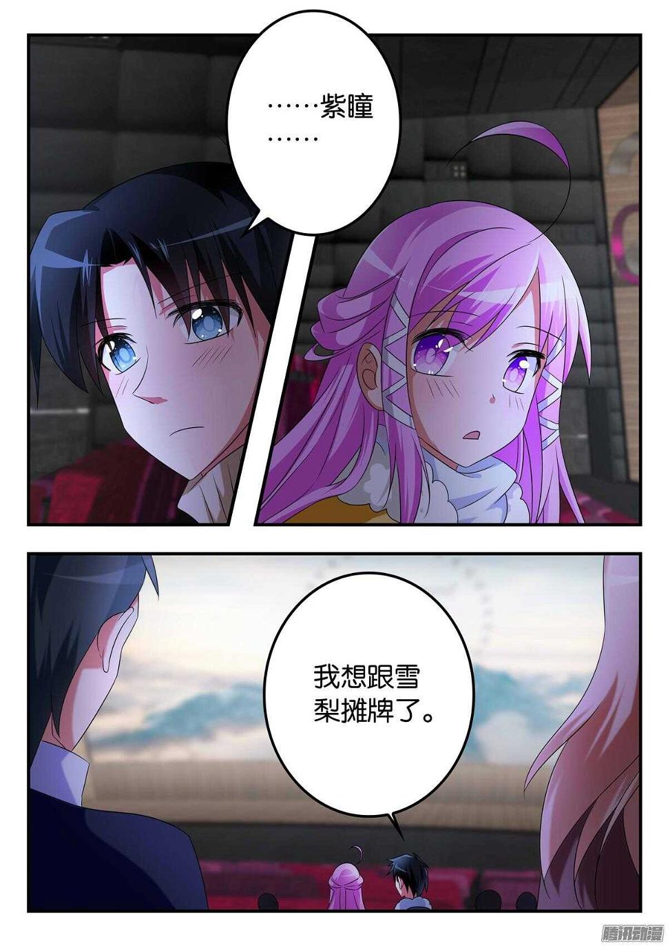 爱神巧克力进行时韩漫全集-307 紫瞳的拒绝无删减无遮挡章节图片 