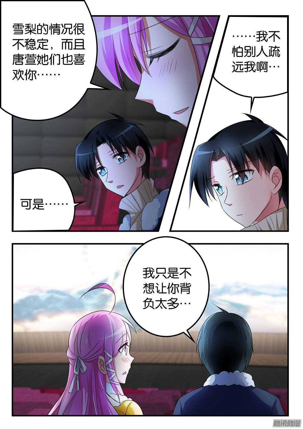 爱神巧克力进行时韩漫全集-307 紫瞳的拒绝无删减无遮挡章节图片 