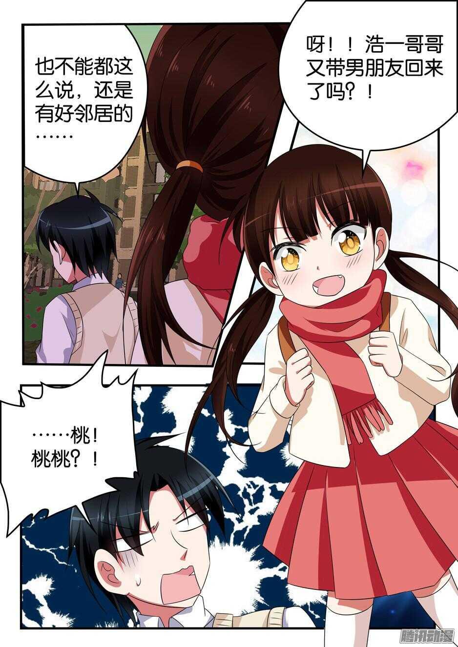 爱神巧克力进行时韩漫全集-311 协议达成无删减无遮挡章节图片 