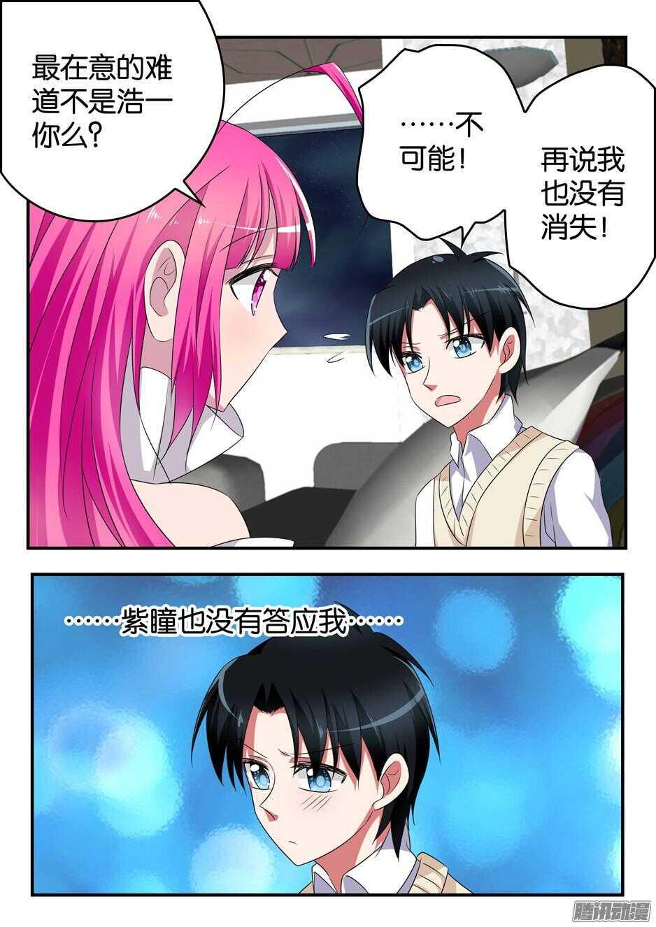 爱神巧克力进行时韩漫全集-313 翻牌子无删减无遮挡章节图片 