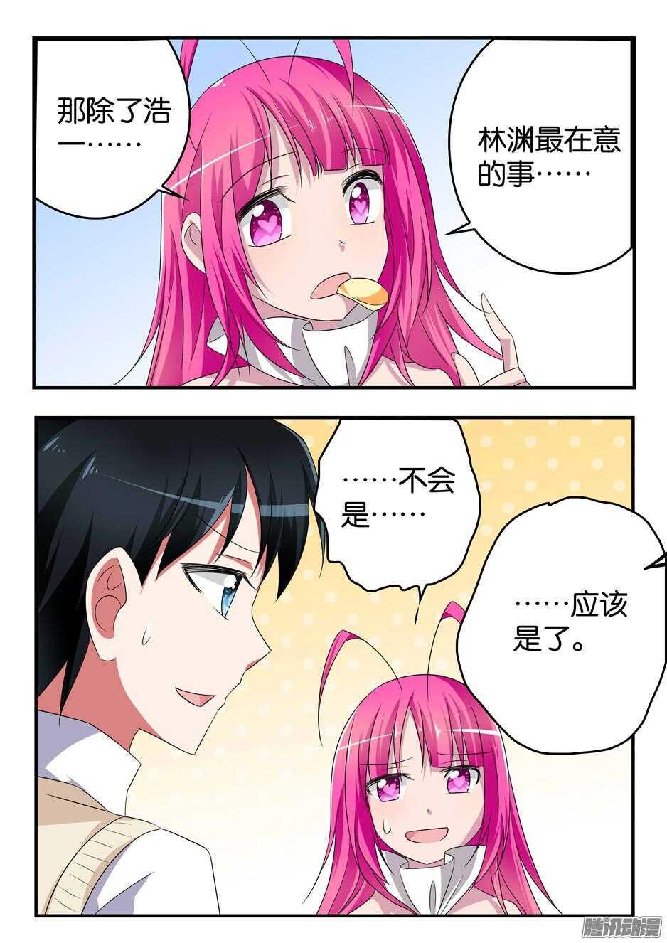 爱神巧克力进行时韩漫全集-313 翻牌子无删减无遮挡章节图片 